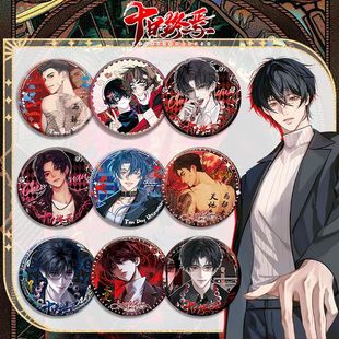 十日终焉周边齐夏陈俊南乔家劲楚天秋白羊同人谷子吧唧小说徽章