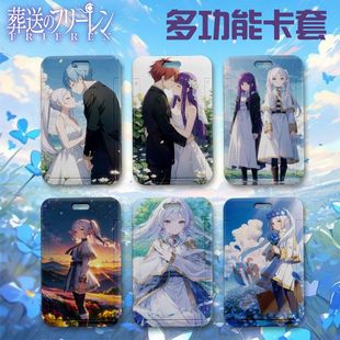 葬送的芙莉莲校园卡套菲伦辛美尔修塔尔克初高中生饭卡水卡套周边