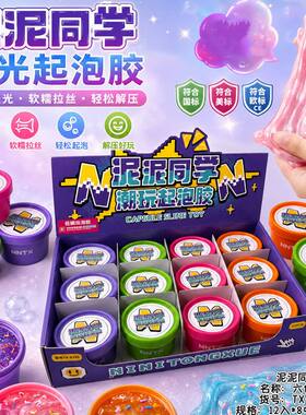 正品珠光起泡胶水晶泥彩泥史莱姆
