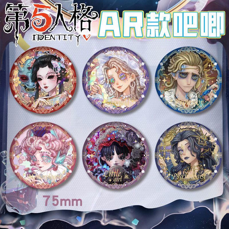 第五人格同人AR款谷子吧唧徽章