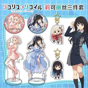 莉可丽丝同人吧唧立牌钥匙扣谷子锦木千束井上泷奈千泷双人周边
