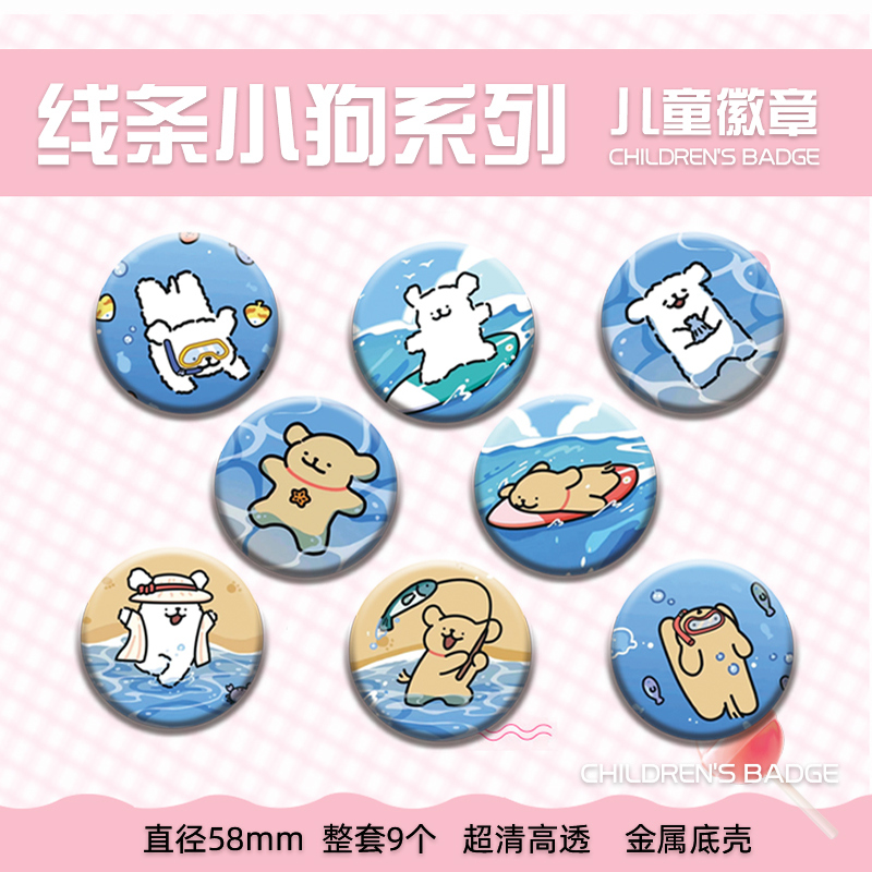 线条小狗系列吧唧可爱狗狗徽章谷子女生小礼物学生书包挂件