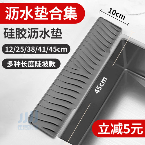 洗手台硅胶沥水垫厨房水龙头窄边