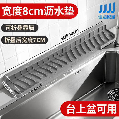 窄边8CM沥水垫食品级硅胶陡坡