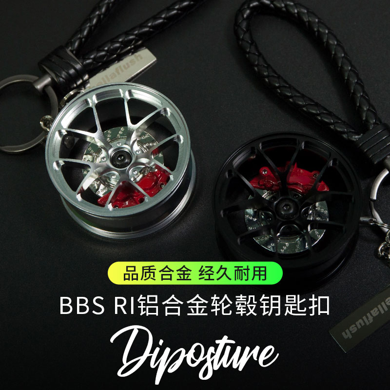 BBS轮毂钥匙扣汽车钥匙挂件摩托创意改装潮流车挂绳钥匙链