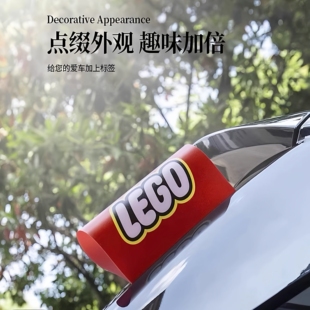 水洗唛标签贴汽车标签装 饰logo乐高lego车贴创意车贴纸车身大号