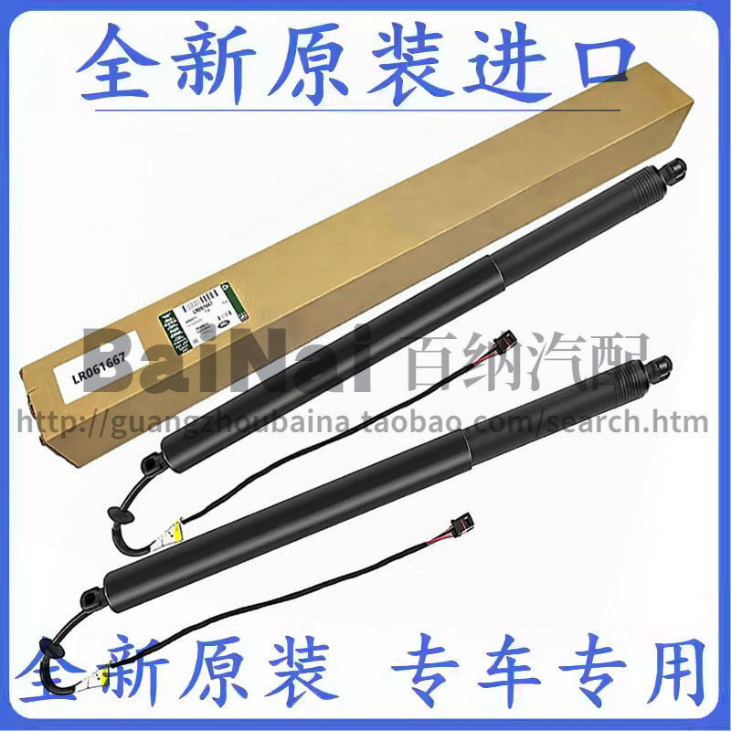 适用路虎星脉后备箱尾门电动撑杆