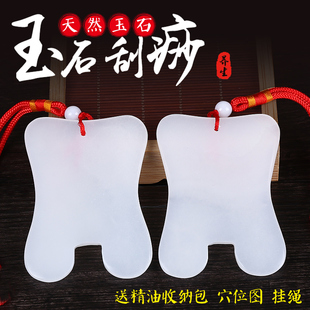 南阳玉石脸部刮痧板面部美容板刮脸板面板女南洋白玉一对天然正品