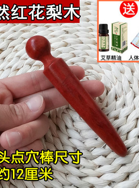 花梨木手部经络按摩点穴棒