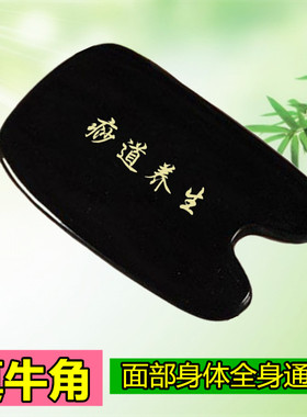 痧道缘水牛角刮痧板 刘学奎传承痧道养生刮痧板 培训正品全身通用