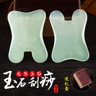 南阳玉石刮痧板面部脸部女按摩美容套装颈部淋巴全身经络通用一对