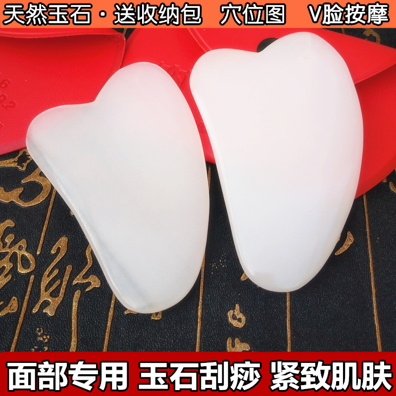 张秀琴全息天然南阳玉刮痧板面部脸部美容背部腿部玉石板全身通用