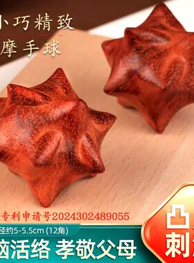 按摩手球正品花椒木按摩手球