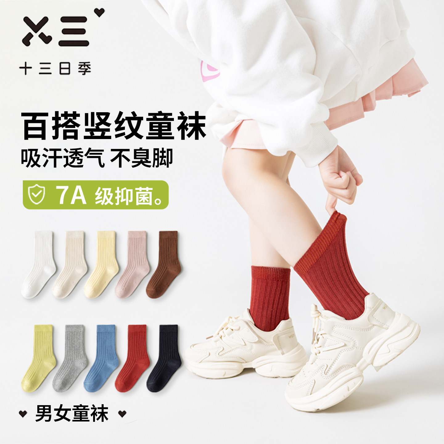 男女通用童袜春季纯棉7A级抑菌防臭吸汗透气运动休闲百搭中筒袜子