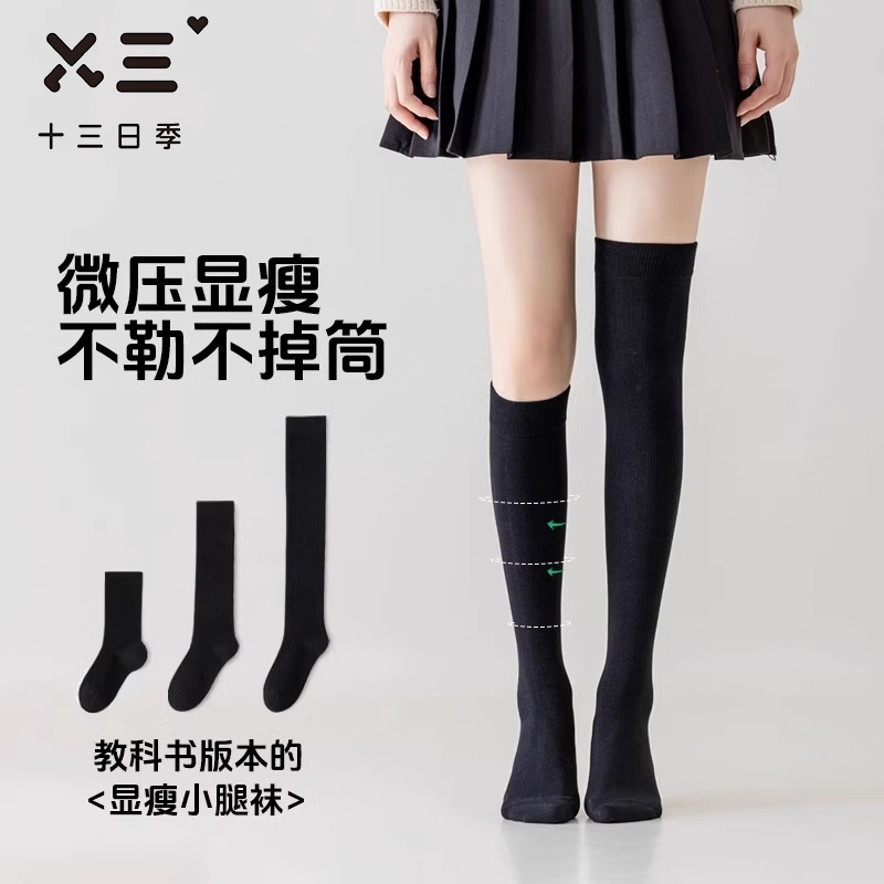 十三日季女士小腿袜夏季压力袜高棉抑菌运动防臭jk过膝中长筒袜