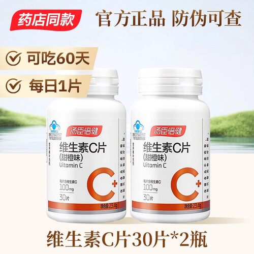 汤臣倍健维生素C橙子味vc