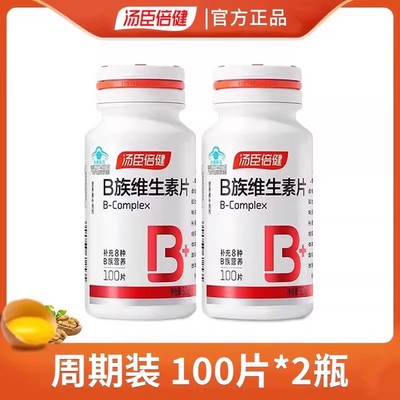 200片】汤臣倍健维生素b族