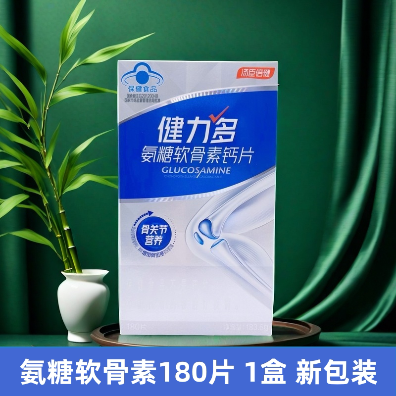 新货汤臣倍健健力多氨糖180片