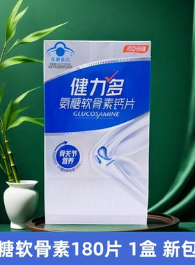新货汤臣倍健健力多氨糖180片