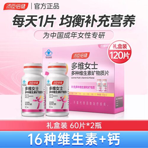 120片礼盒】汤臣倍健瓶维生素