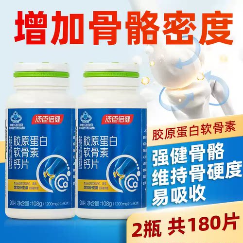 汤臣倍健礼盒装胶原蛋白软骨素钙