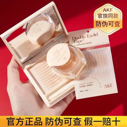 akf双眼皮贴女隐形自然无痕肿眼泡专用定型持久男女通用官方正品