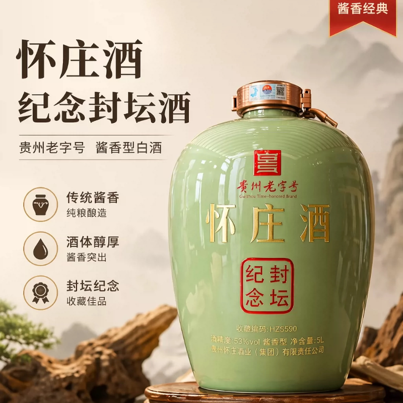 怀庄酒业旗舰店封坛酒酱香型白酒53度坛子酒礼品酒纯粮坤沙10斤