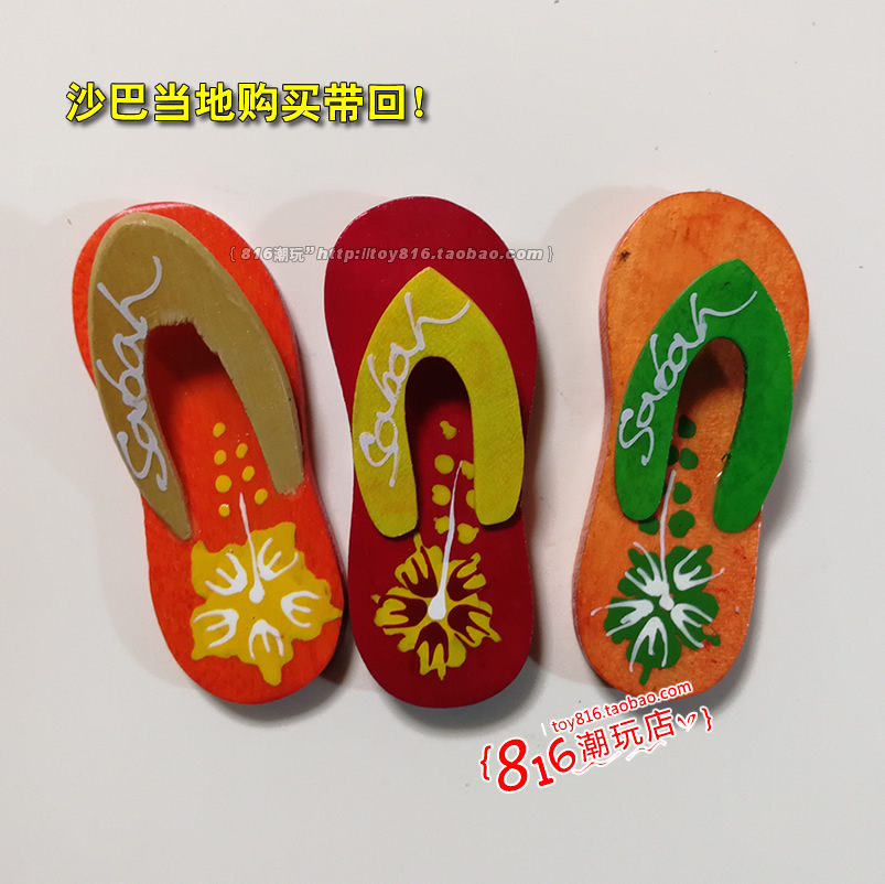 马来西亚购买带回亚庇沙巴冰箱贴