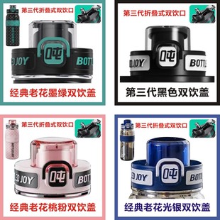 Bottledjoy老花畅吨吨不锈钢保温杯冰火吨吨桶原装杯盖双饮盖配件
