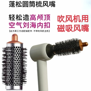 适用于夏普吹风机磁吸风嘴圆筒梳内扣高颅顶顺发卷发蓬松风筒配件