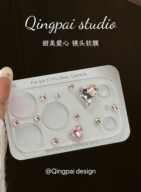 轻派ins粉色甜美立体钻石水钻适用iPhone17promax透明镜头膜新款苹果17pro后摄像防刮花轻奢高级钢化玻璃贴膜