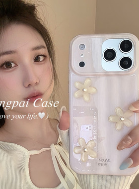 轻派ins韩系粉色条纹立体花朵适用苹果17promax手机壳iphone16pro新款15女款14少女温柔甜美13双层壳全包硬壳