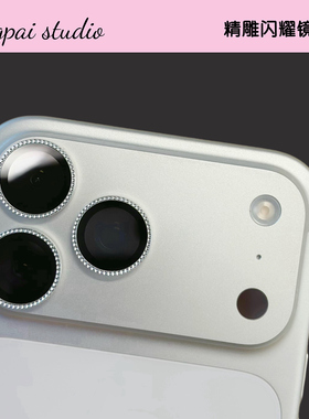 轻派网红高级精致感银色小水钻适用iPhone17promax闪闪镜头膜新款air苹果17pro防刮花16摄像头15钢化玻璃膜14