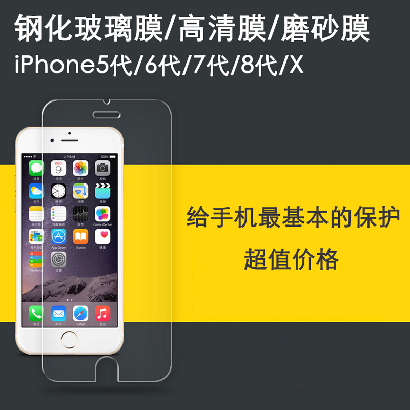 iphone8/7/6s/6/plus/5sSEÌùĤX10¸Ö»¯²£Á§Ä¤ ¸ßÇåĥɰÊÖ»ú±£»¤Ä¤