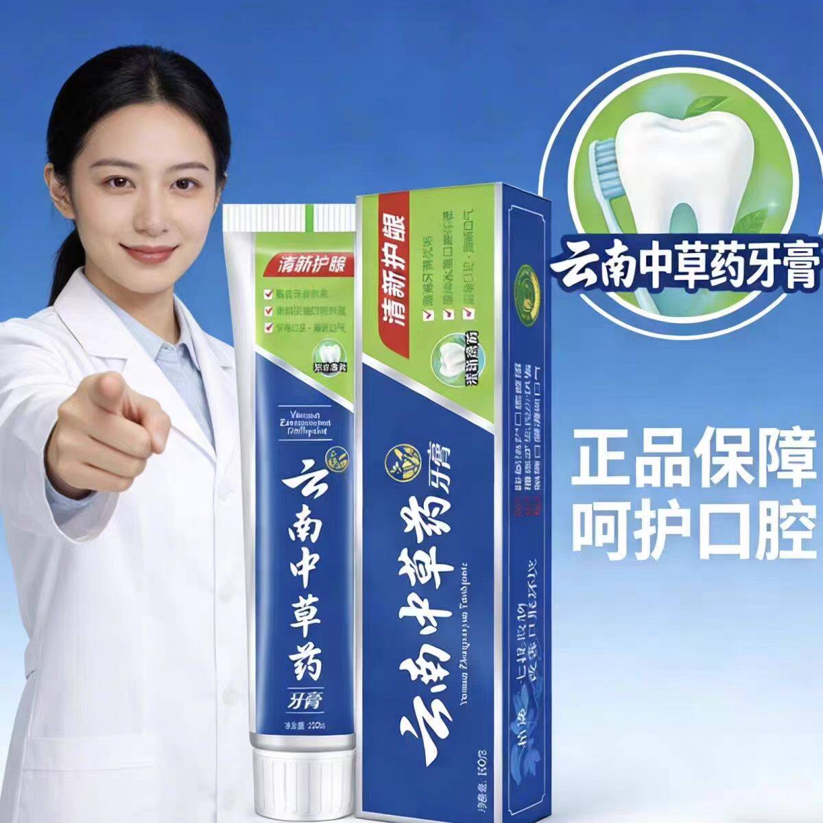 正品云南中草药牙膏牙齿亮白清除口臭口气养护牙龈薄荷味男女牙膏