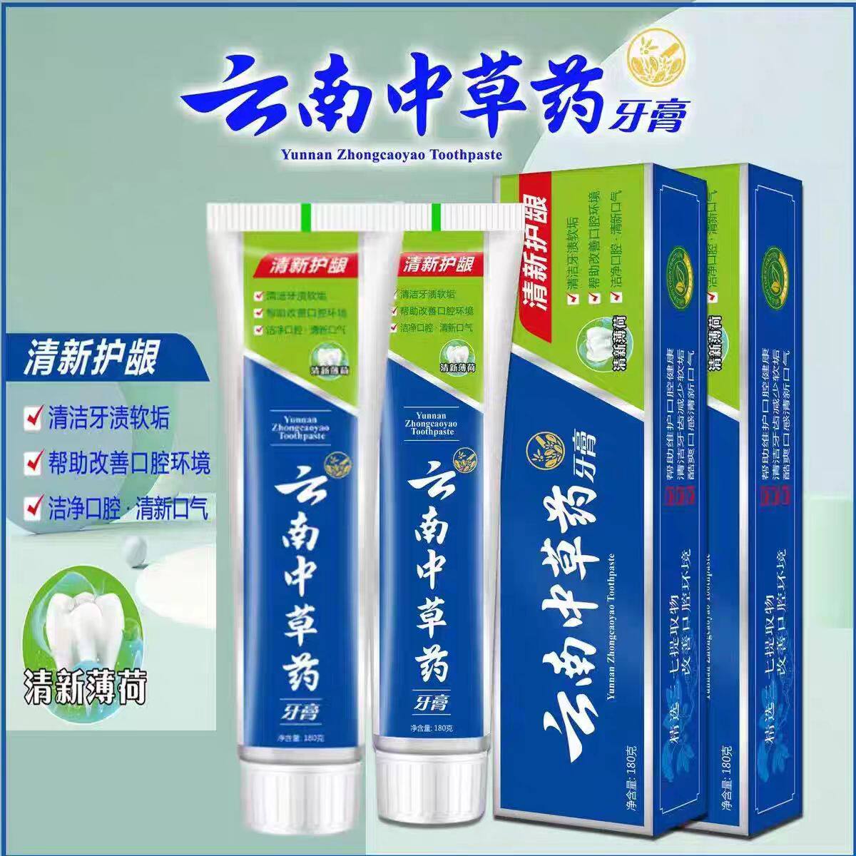 正品云南中草药牙膏牙齿亮白清除口臭口气养护牙龈薄荷味男女牙膏