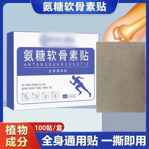 香港老牌氨糖软骨贴全身适用颈椎腰椎肩周贴膝盖关节正品保证补钙