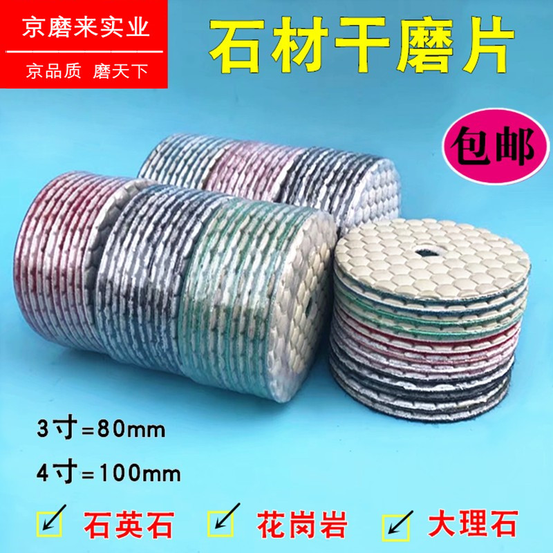 80/100石英石花岗岩抛光磨片