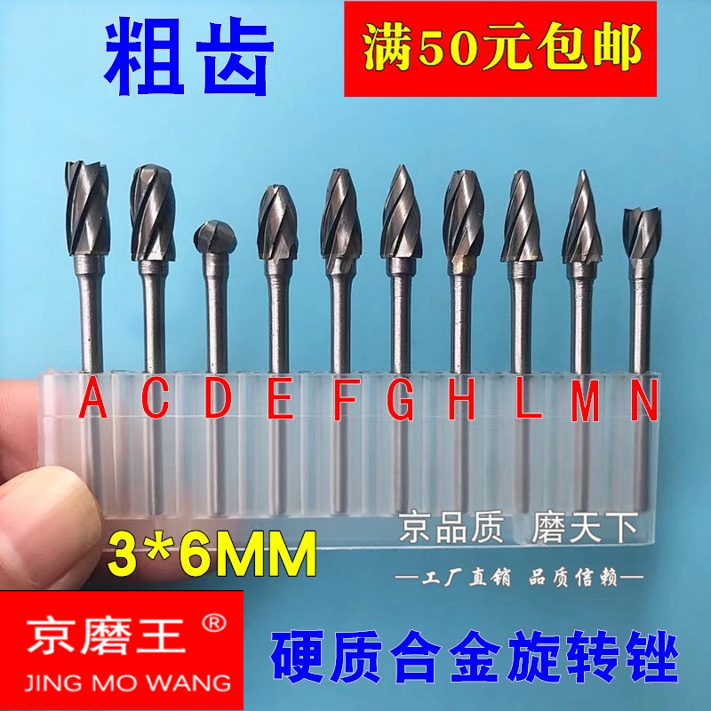 钨钢磨头 粗齿硬质合金旋转锉 木雕铝用打磨头 钨钢铣刀3*6京磨来