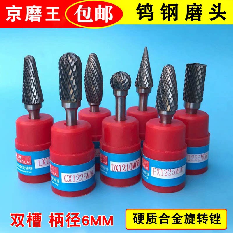 钨钢磨头硬质合金旋转锉金属雕刻合金磨头圆柱球锥型铣刀柄径6mm