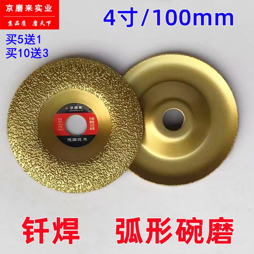 钎焊金刚石磨盘弧形磨片角磨机