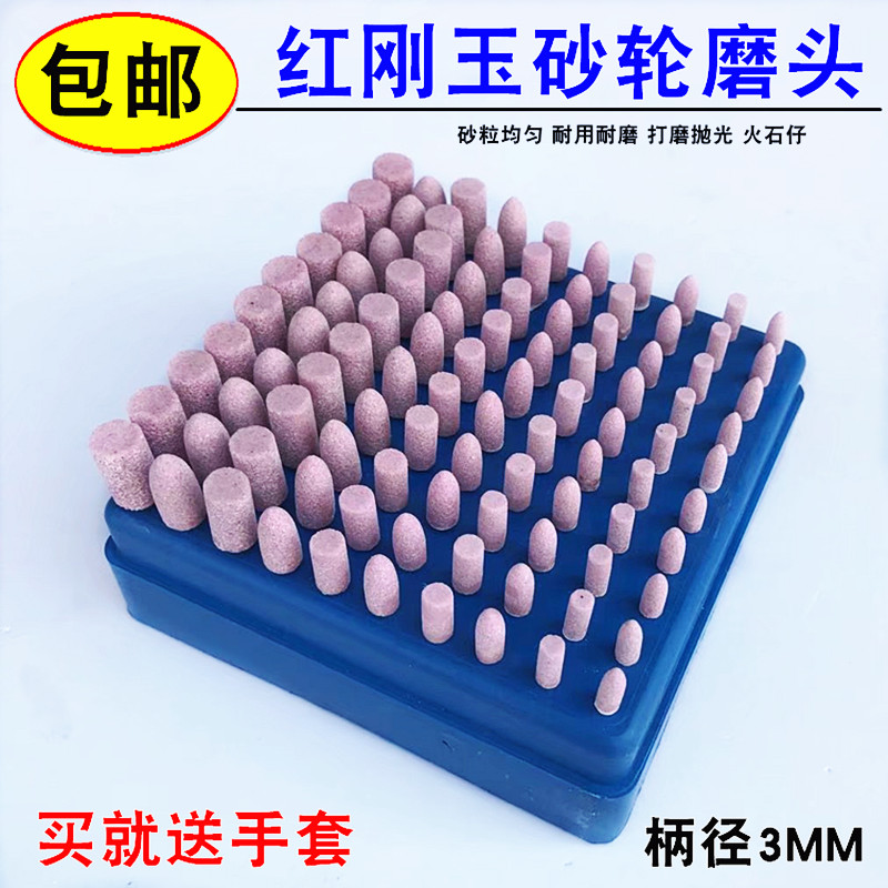 砂轮磨头红刚玉火石仔陶瓷打磨头