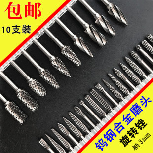 钨钢磨头硬质合金旋转锉电磨打磨头木工金属不锈钢开槽铣刀柄3mm