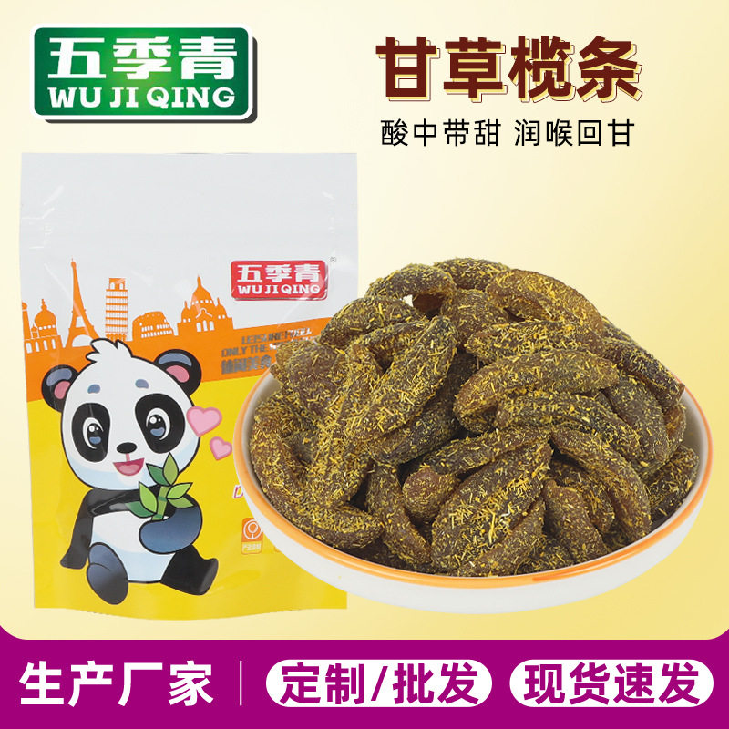 甘草橄榄条250g袋装九制无核橄榄肉蜜饯潮汕特产咸甜橄榄果脯零食