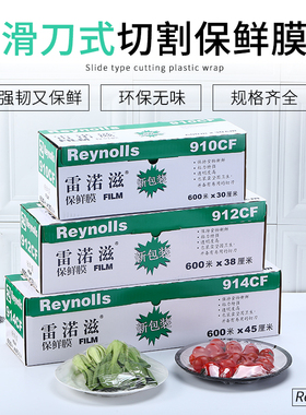 雷渃兹保鲜膜914CF/912CF/910CF包装膜雷络兹保鲜纸食品级保鲜膜