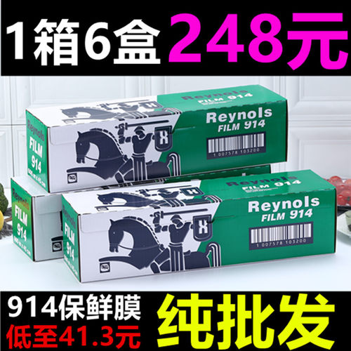 雷渃滋商用保鲜膜大卷厨房盒装