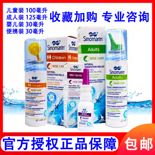 浙一医院希诺宁高渗喷雾儿童婴儿