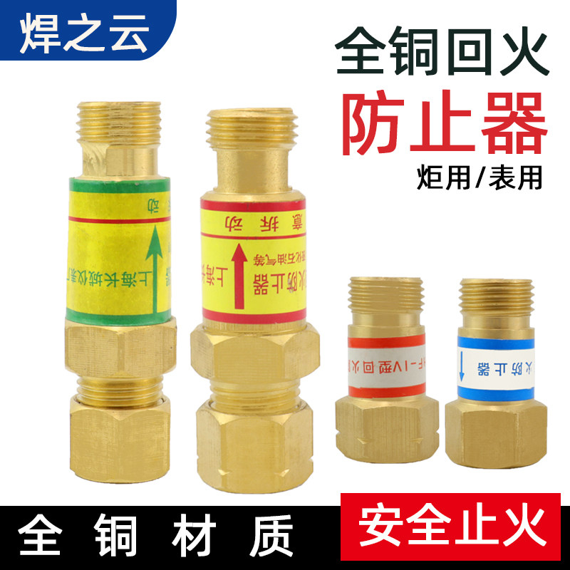全铜HF-2乙炔干式回火器氧气表用回火阀防止器焊割炬用防回火装置