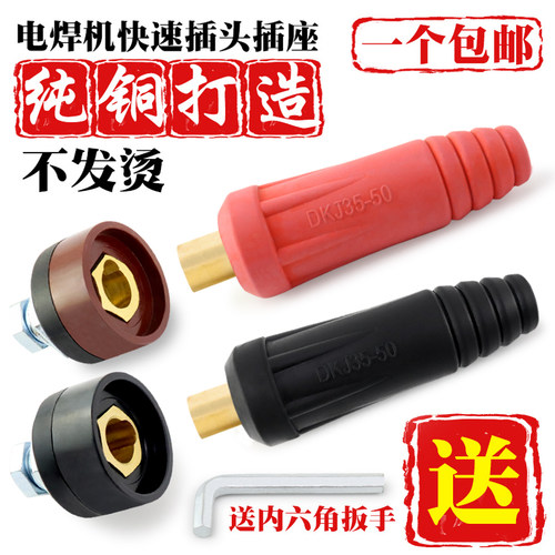 电焊机焊把线快速接头纯铜全配件