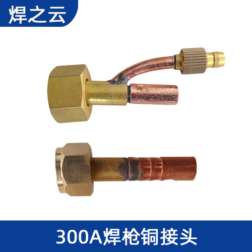 QQ300A上端下端铜接头